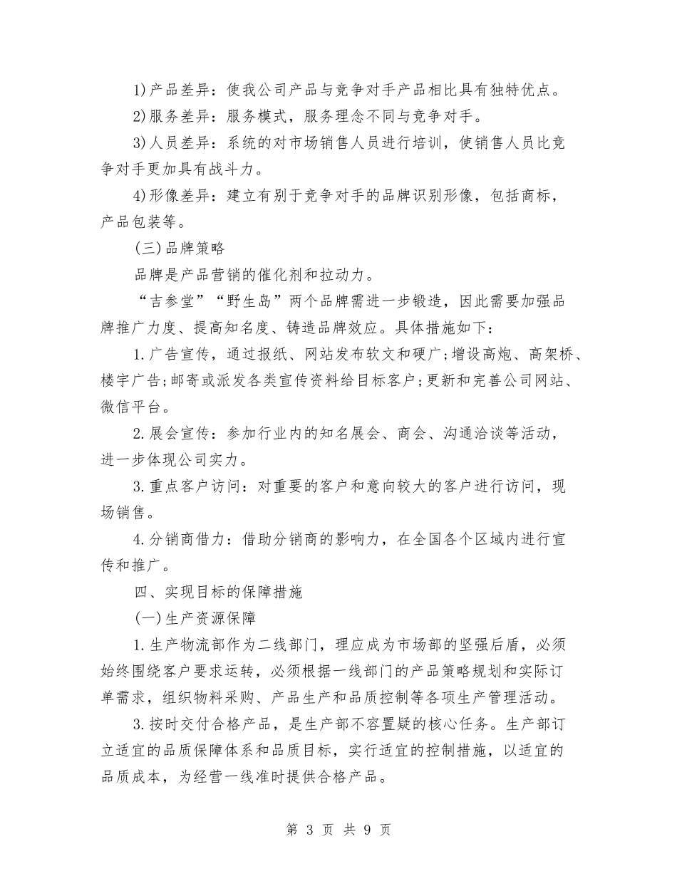 2024第四季度工作计划范例与2024第四季度销售工作计划汇编_第3页