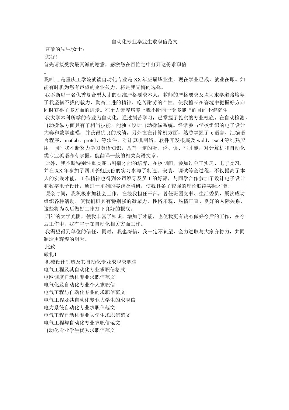 自动化ۥ专业毕业生求职信范文精选 _第1页