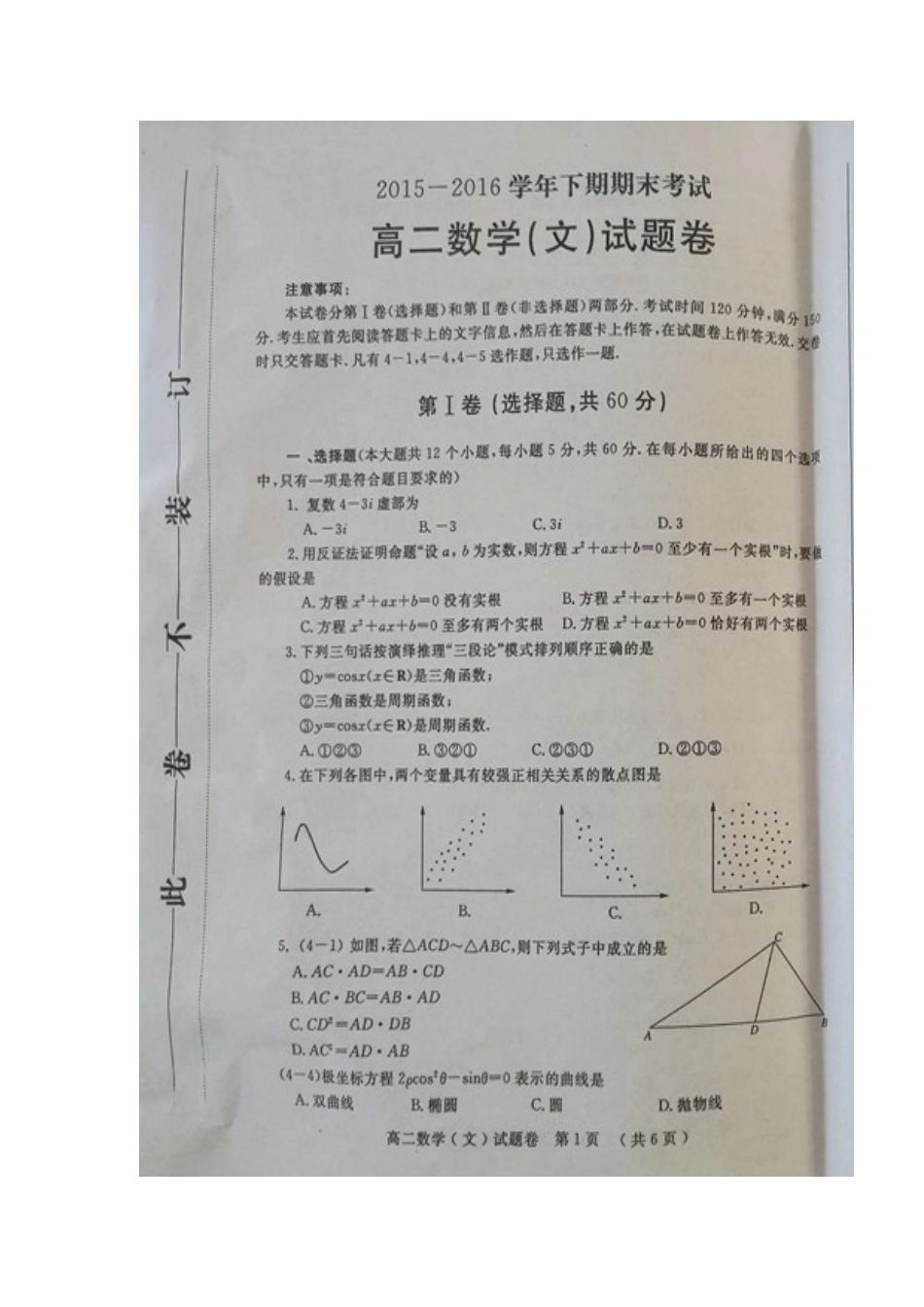 郑州市201520高二下期数学文期末试题卷及答案 _第1页