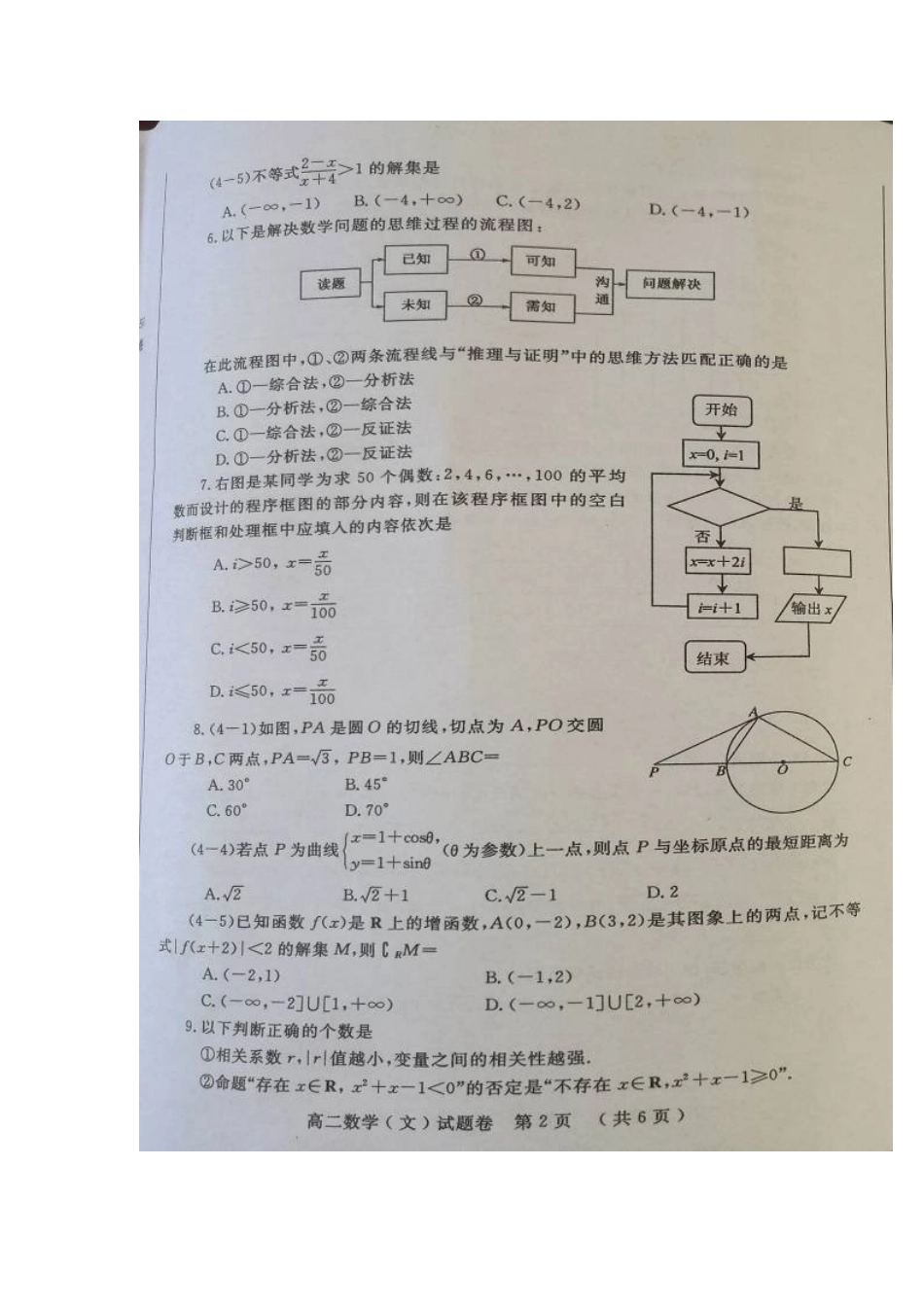 郑州市201520高二下期数学文期末试题卷及答案 _第3页