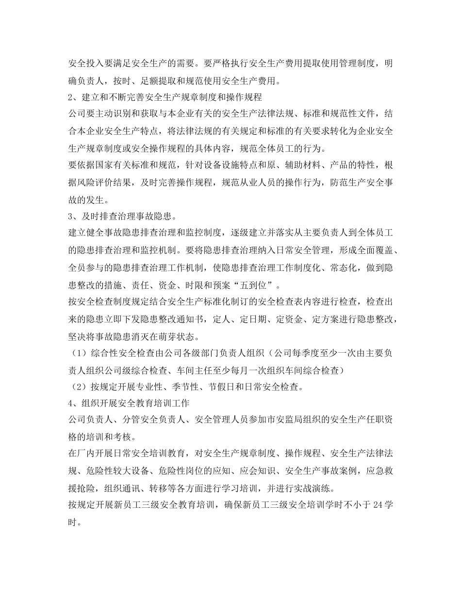 《安全管理文档》之2018年度公司安全工作计划 _第2页