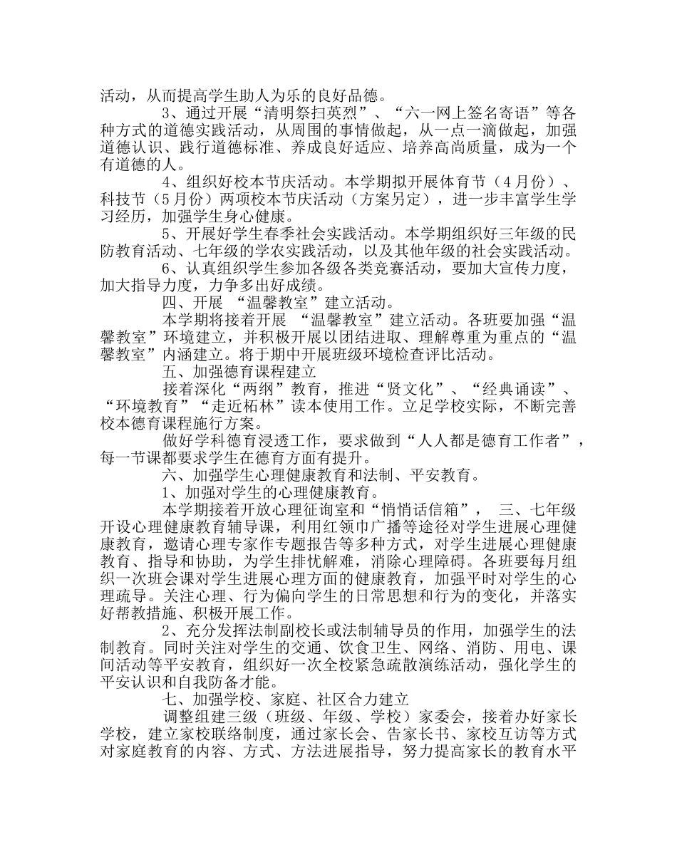政教处范文学校第二学期德育工作计划2 _第2页