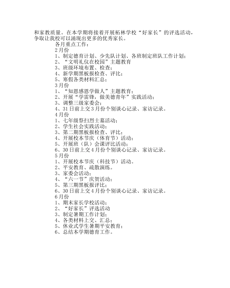 政教处范文学校第二学期德育工作计划2 _第3页