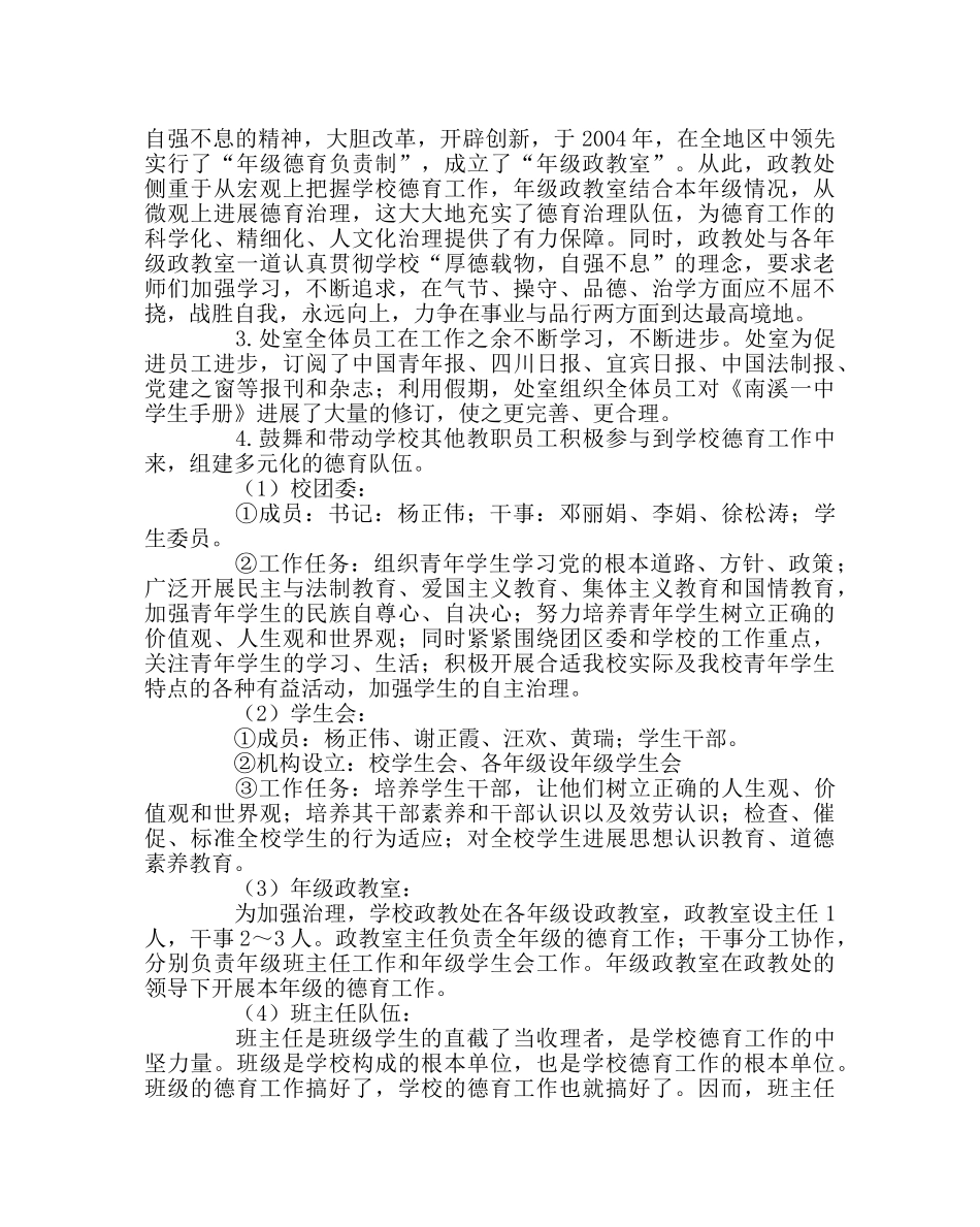 政教处范文德育处典型经验材料 _第2页