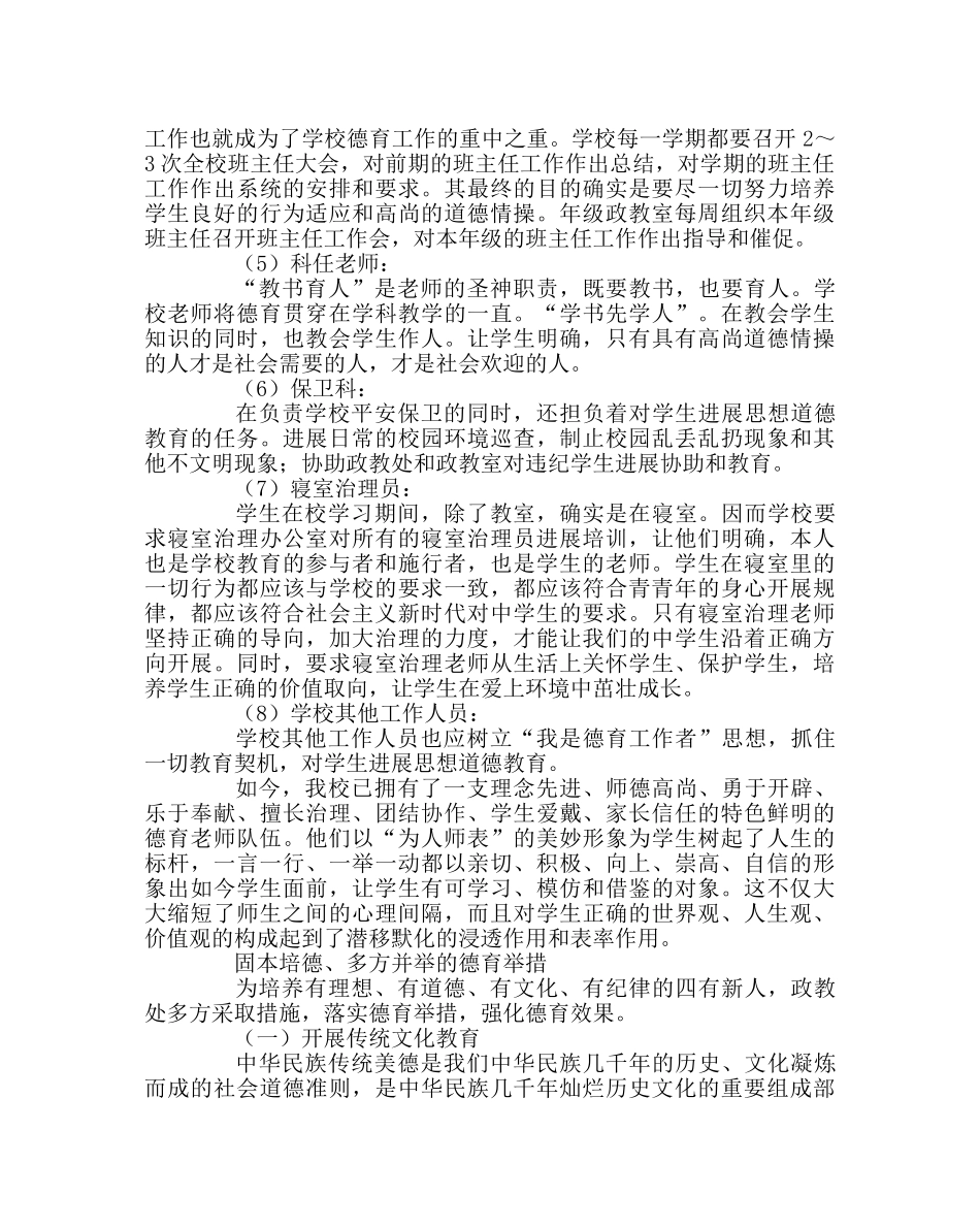 政教处范文德育处典型经验材料 _第3页