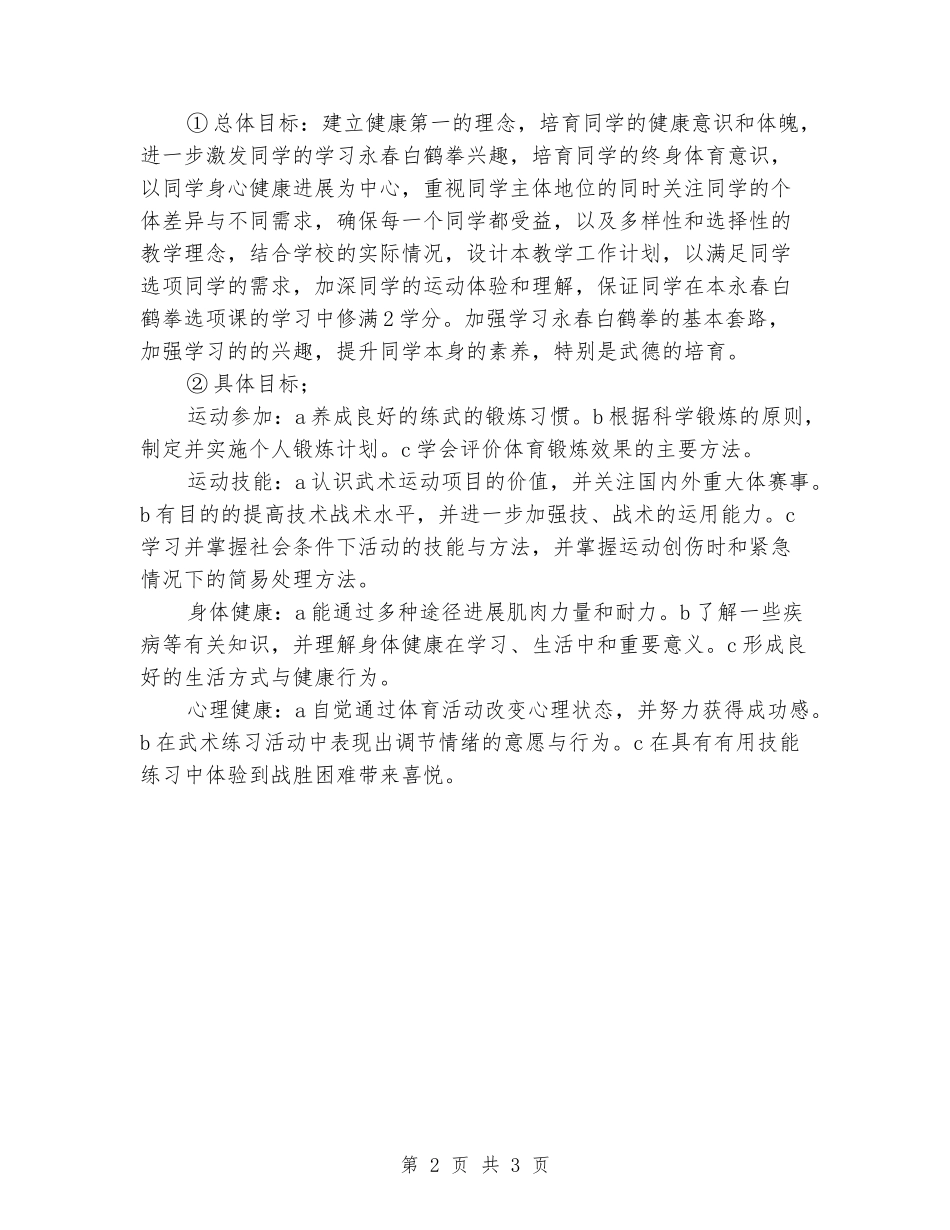 2024年下学期工作计划_第2页