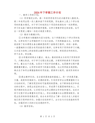 2024年下学期工作计划