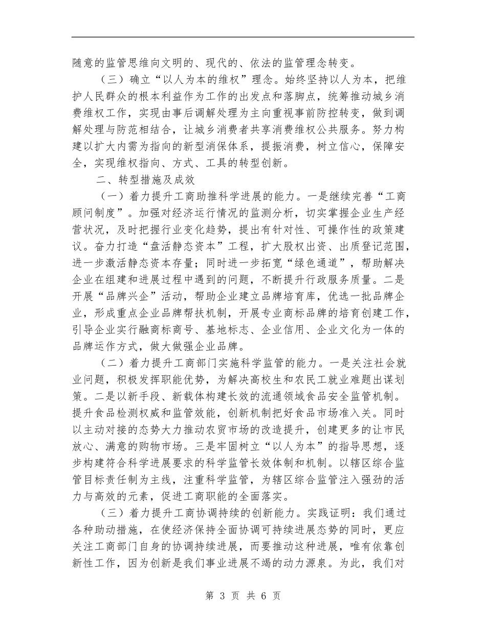 市工商局2024年上半年工作总结_第3页