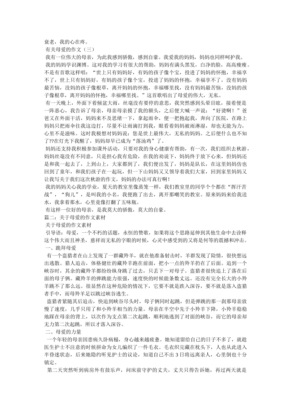 有关母爱的高中作文 _第2页