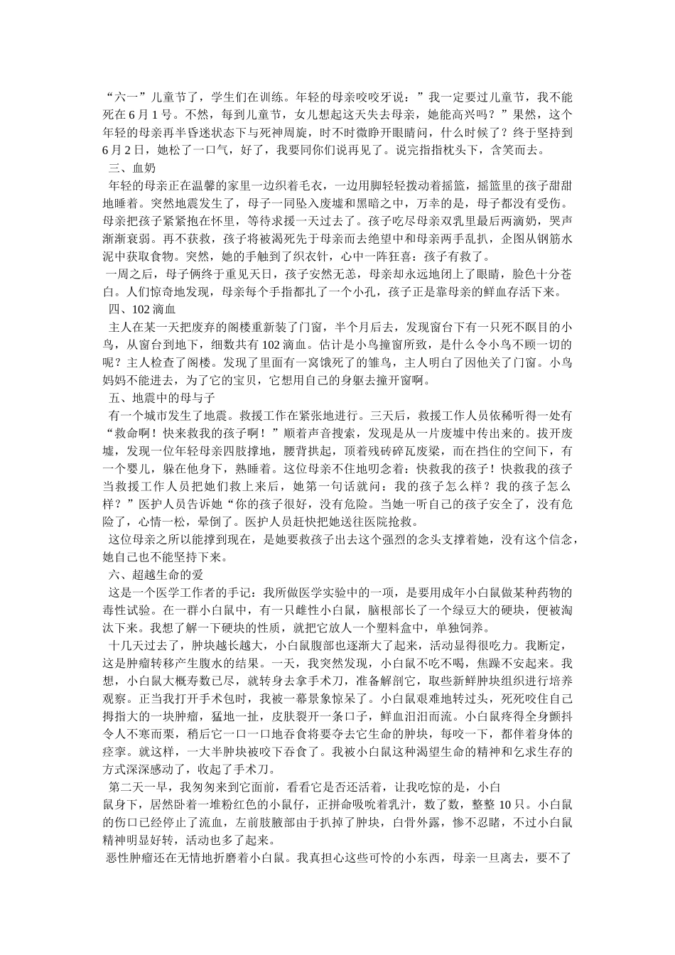 有关母爱的高中作文 _第3页