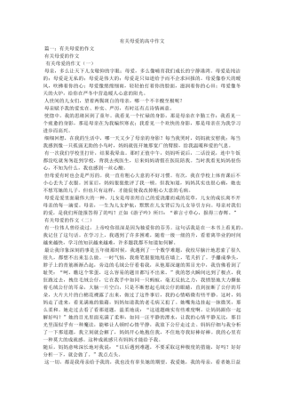 有关母爱的高中作文 