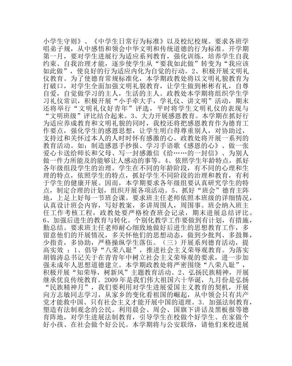 政教处范文第一学期政教处工作计划_02 _第2页