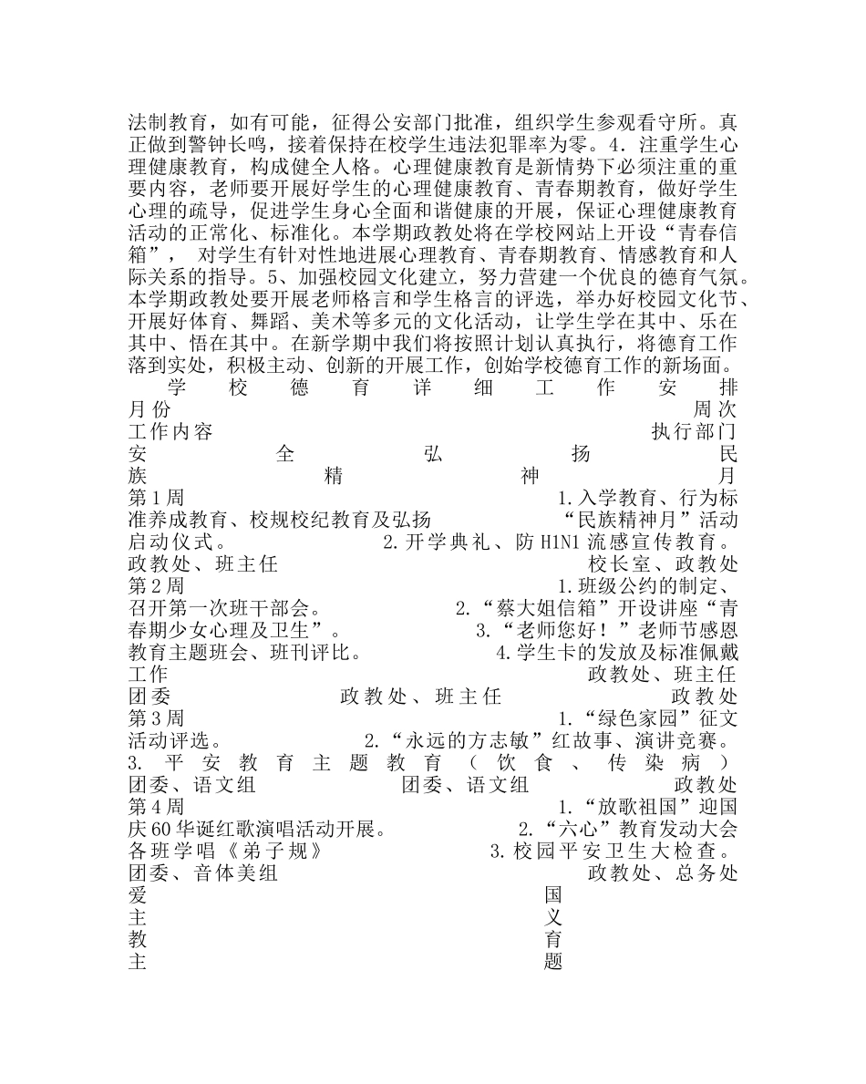 政教处范文第一学期政教处工作计划_02 _第3页
