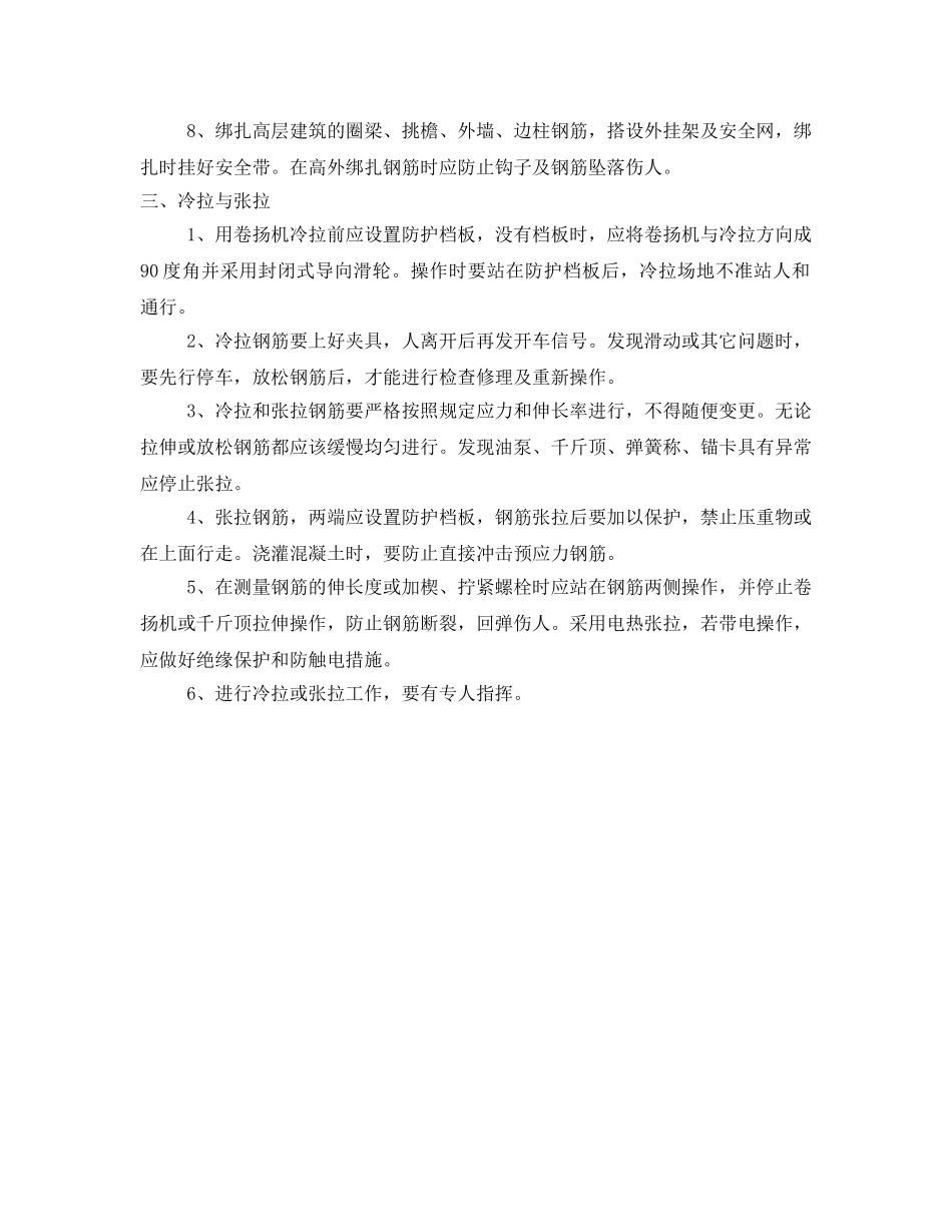 《管理资料-技术交底》之钢筋工安全技术交底 _第2页