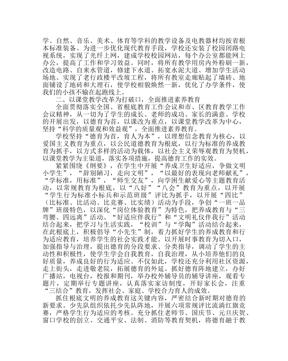 政教处范文小学家长会上的发言 _第2页