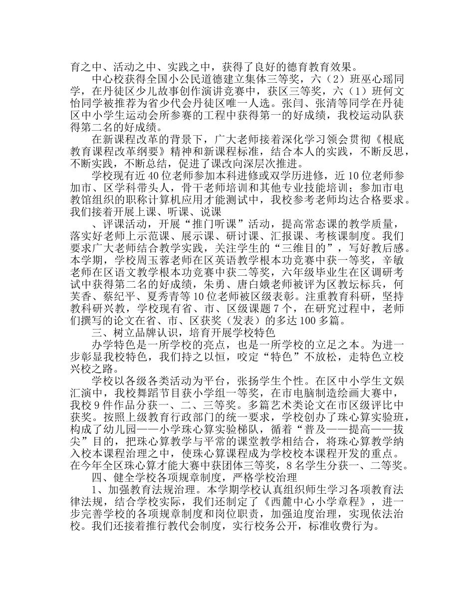 政教处范文小学家长会上的发言 _第3页