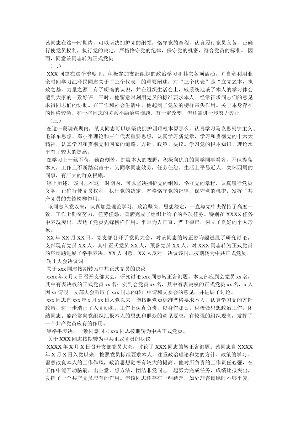 预备党员考察意见精选 _第3页