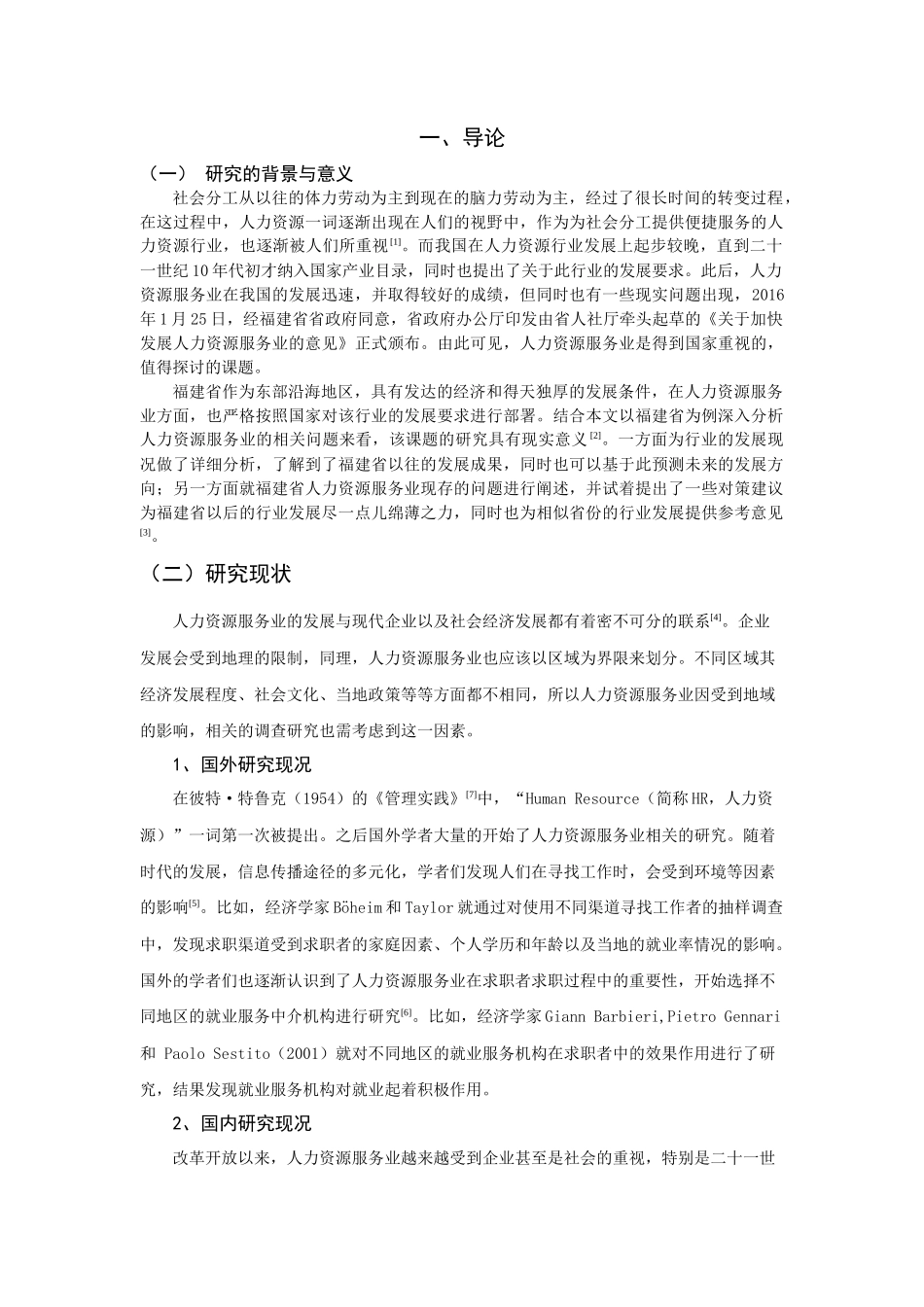 已改-福建省人力资源服务业发展现况2稿 _第3页