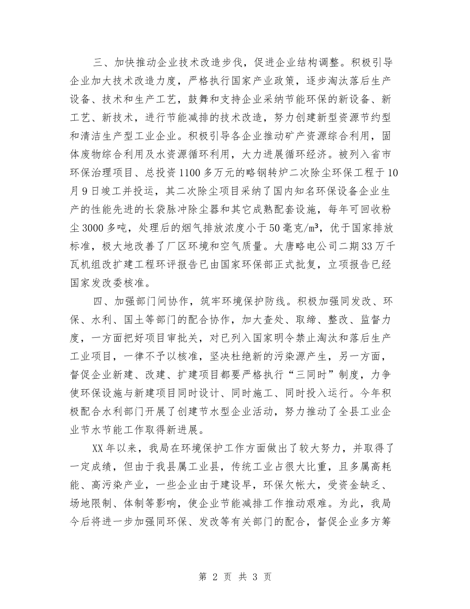 经贸系统环保任务自查报告_第2页