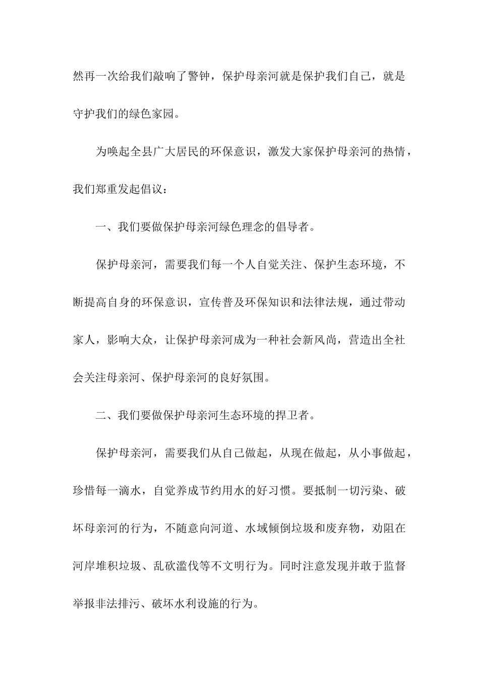 保护河水倡议书_第2页