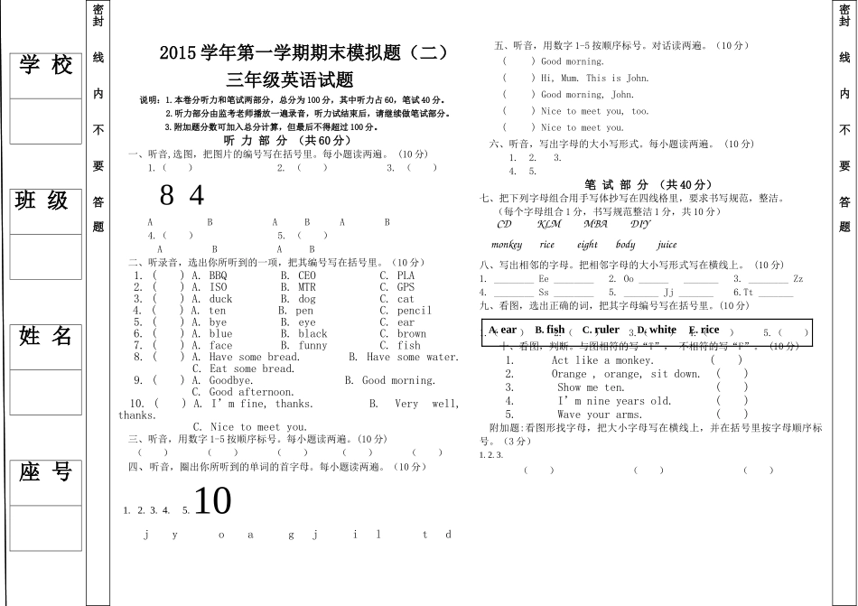 英德市第一学期开心学英语三年级模拟题二2 _第1页