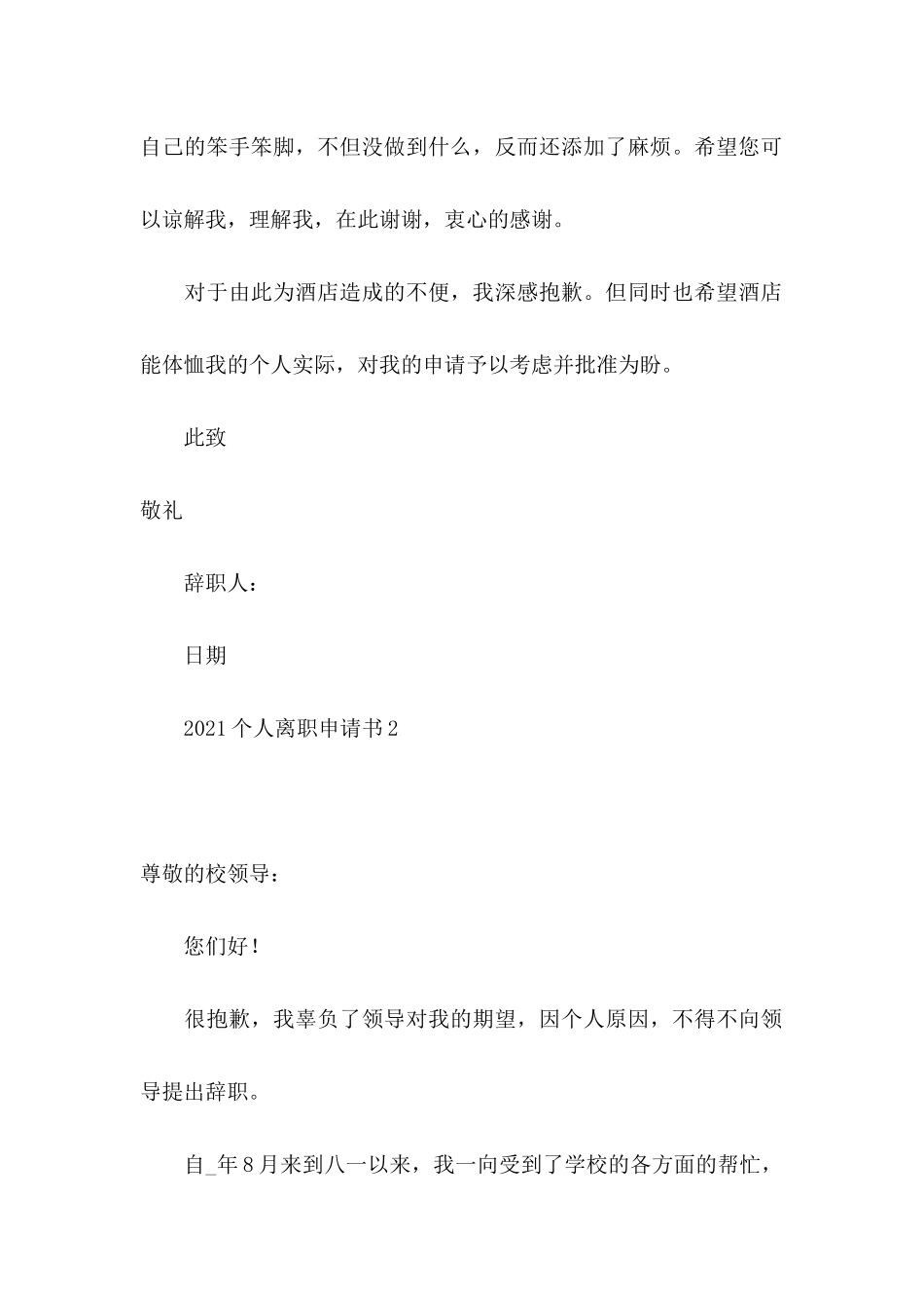 2021个人离职申请书_第2页