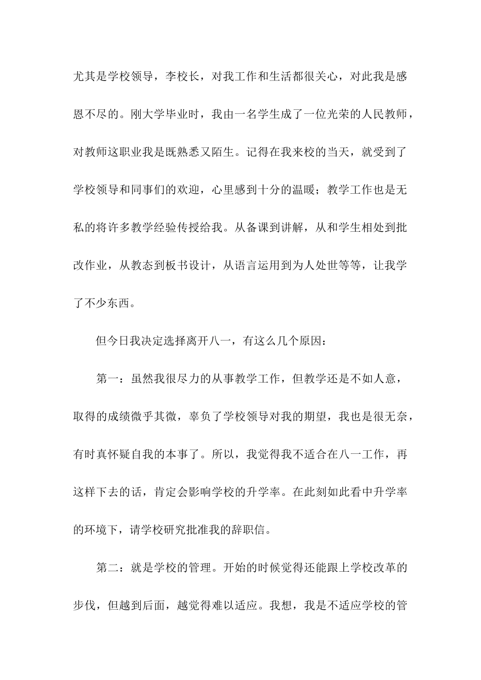 2021个人离职申请书_第3页