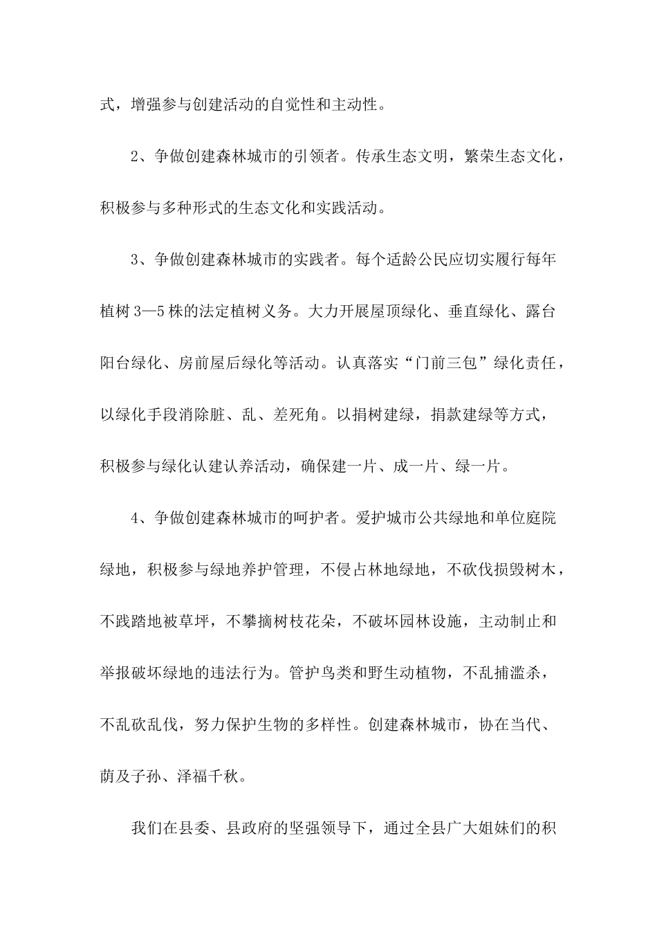 保护森林的倡议书范文汇编七篇_第2页