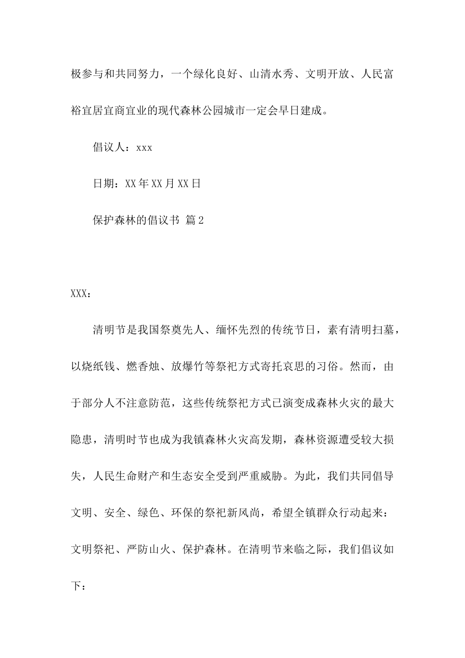 保护森林的倡议书范文汇编七篇_第3页