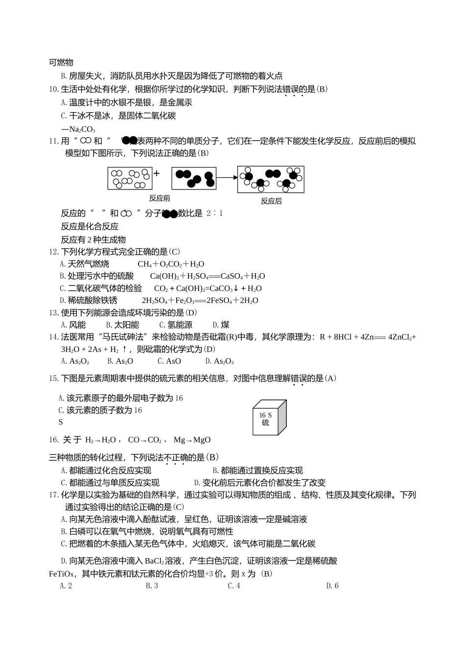 玉溪市中考化学试题及答案 _第2页