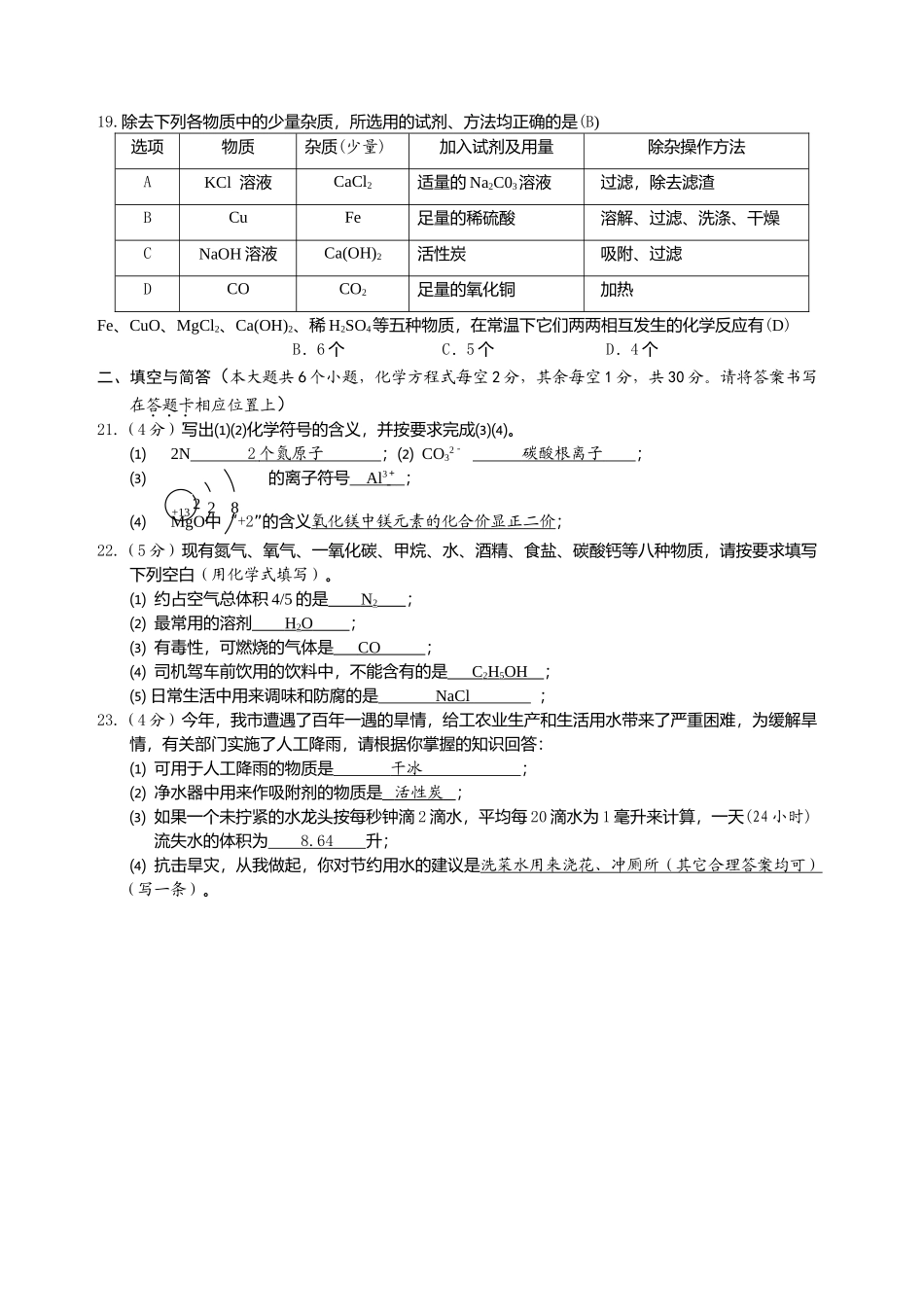 玉溪市中考化学试题及答案 _第3页