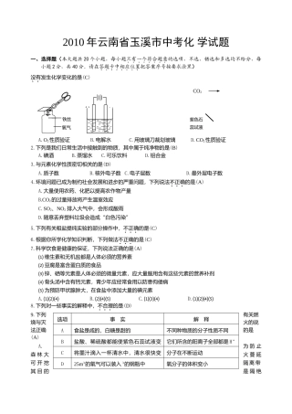 玉溪市中考化学试题及答案 