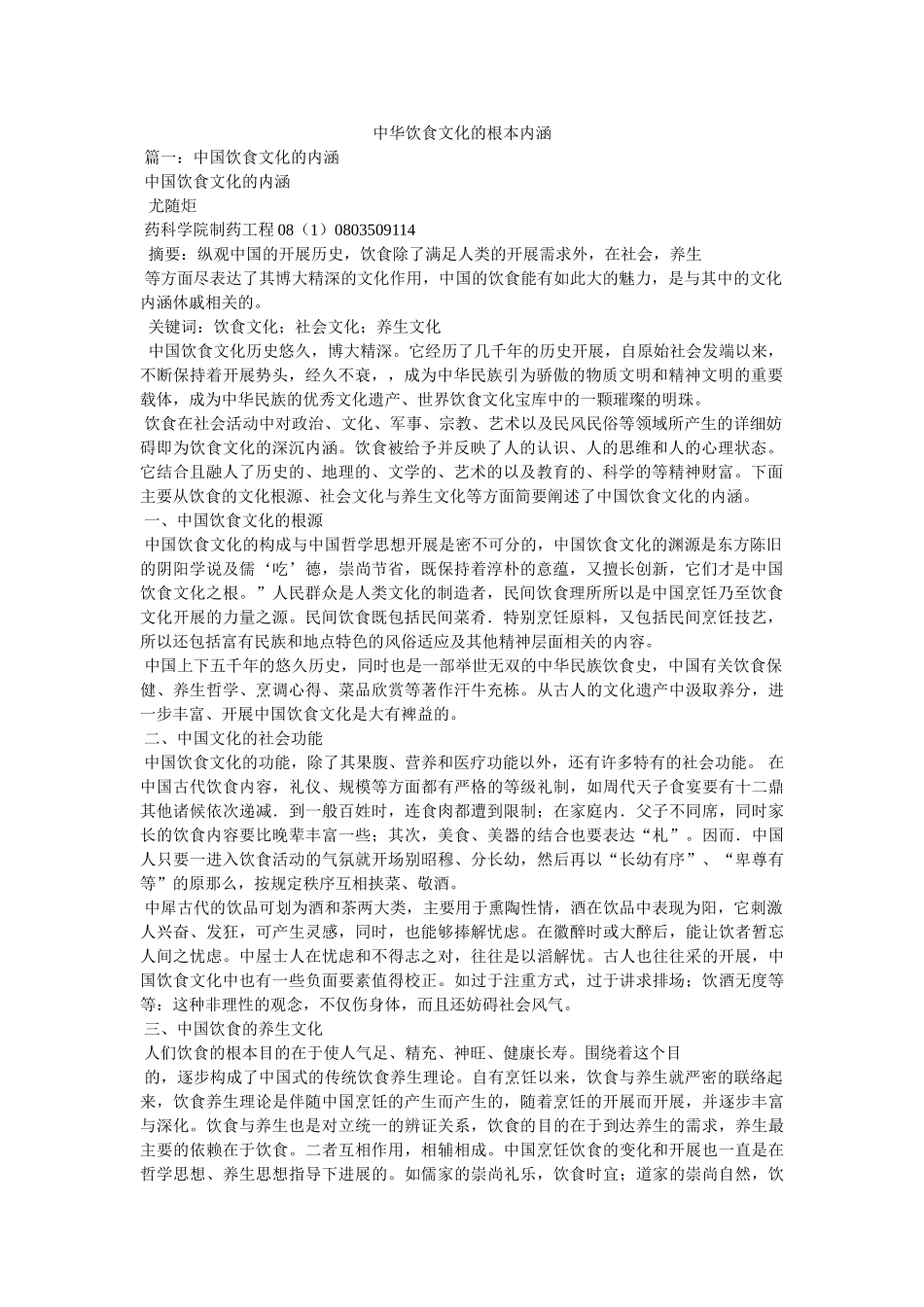 中华饮食文化的基本内涵 _第1页