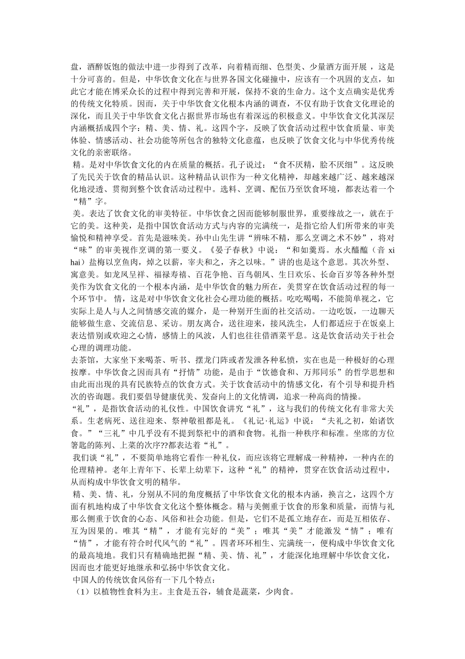 中华饮食文化的基本内涵 _第3页