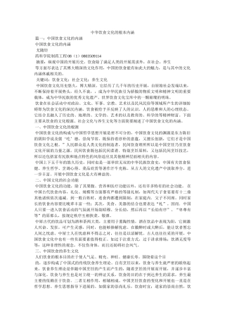中华饮食文化的基本内涵 