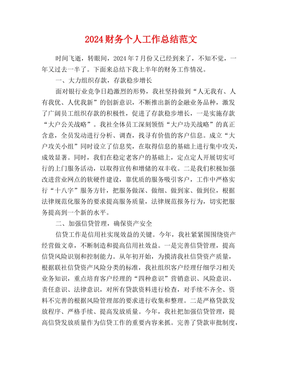 2017财务个人工作总结范文_第1页