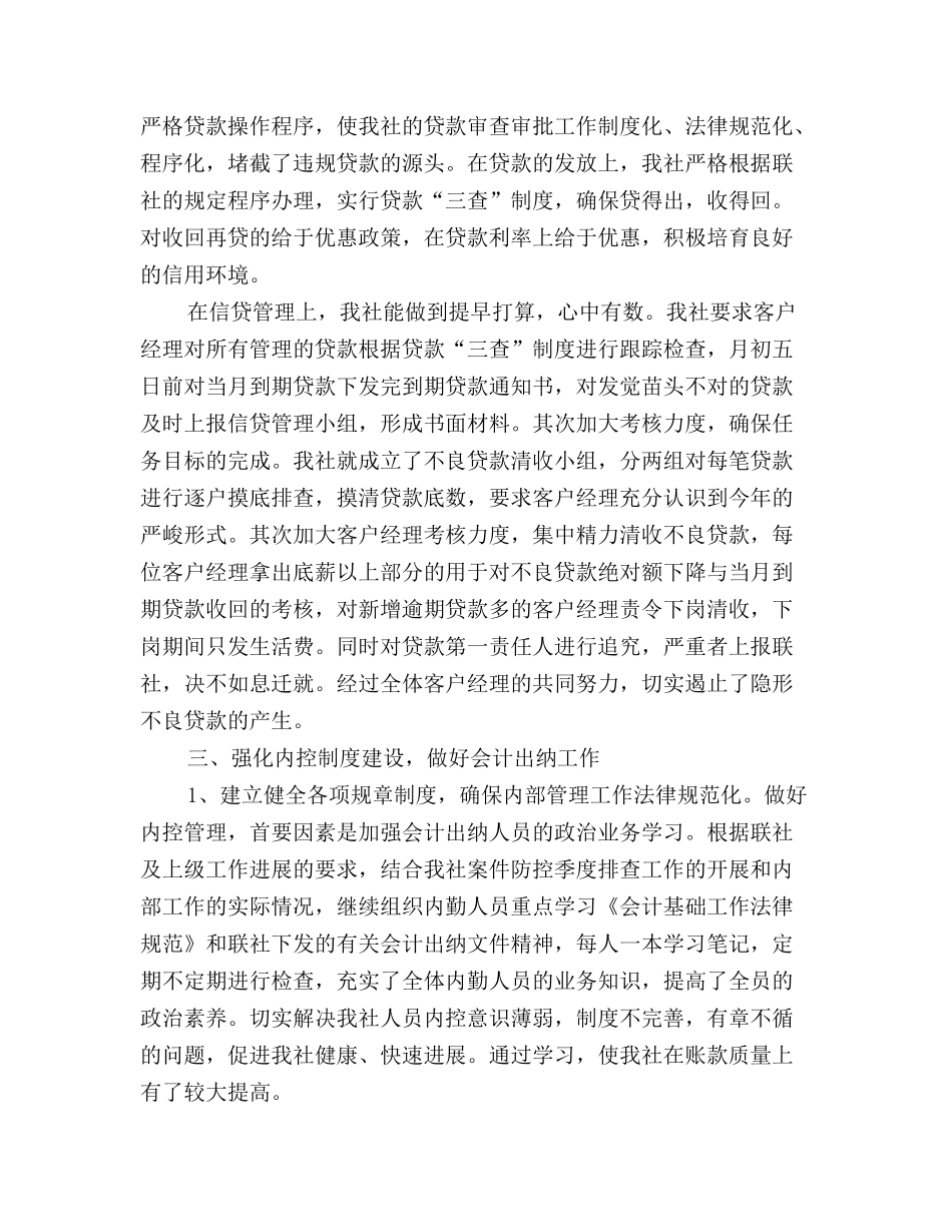 2017财务个人工作总结范文_第2页