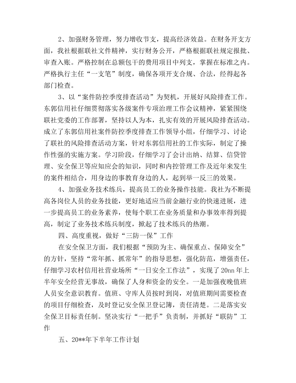 2017财务个人工作总结范文_第3页