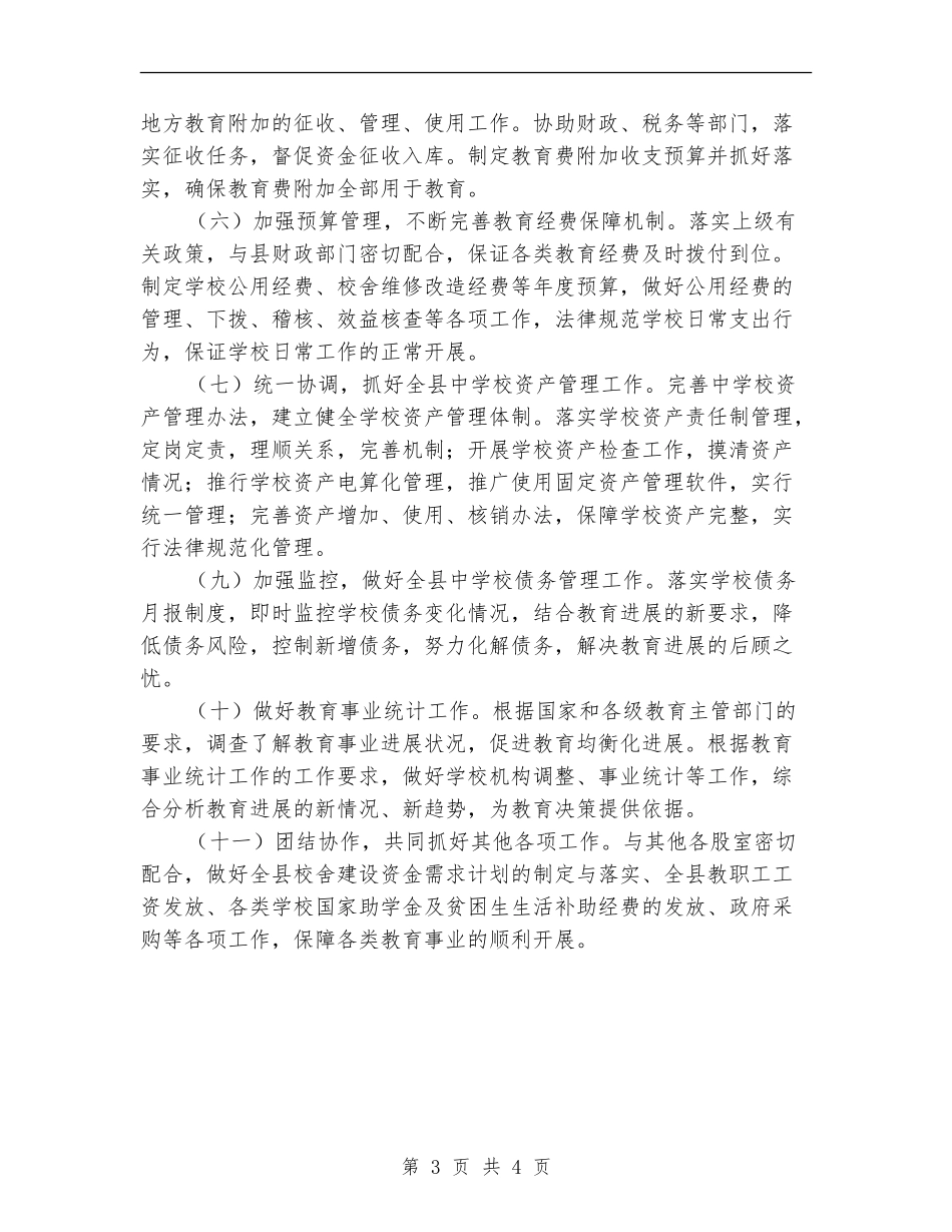 2024年教育局财务工作计划_第3页