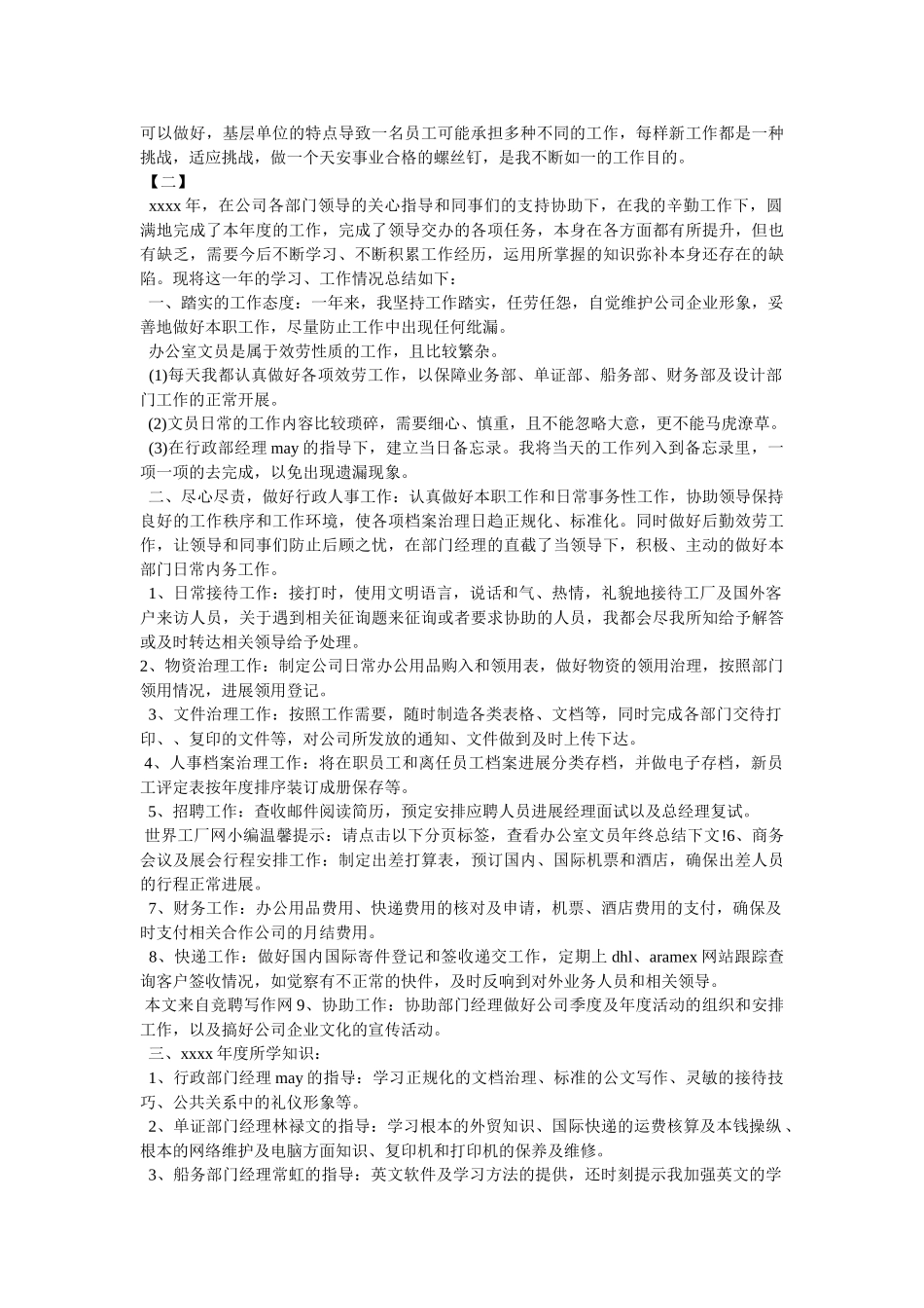 支部书记个人年终总结三篇精选 _第2页