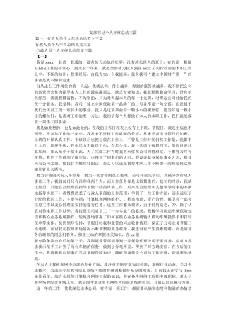 支部书记个人年终总结三篇精选 