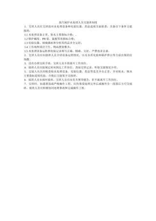 蒸汽锅ۥ炉水处理人员交接班制度精选 
