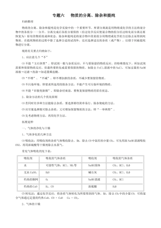 中考化学 物质的分离除杂和提纯专题复习 