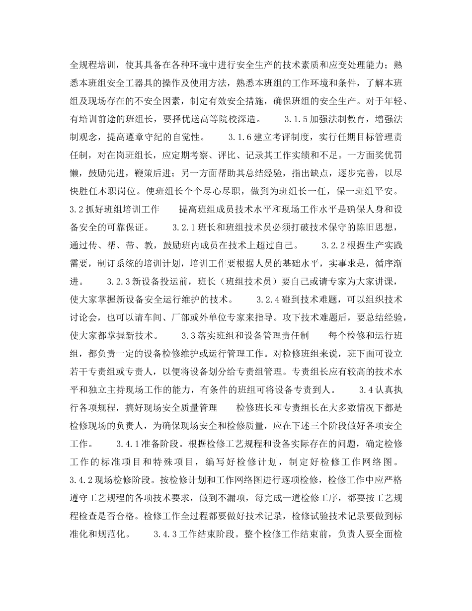 《安全管理》之加强班组安全管理势在必行 _第3页