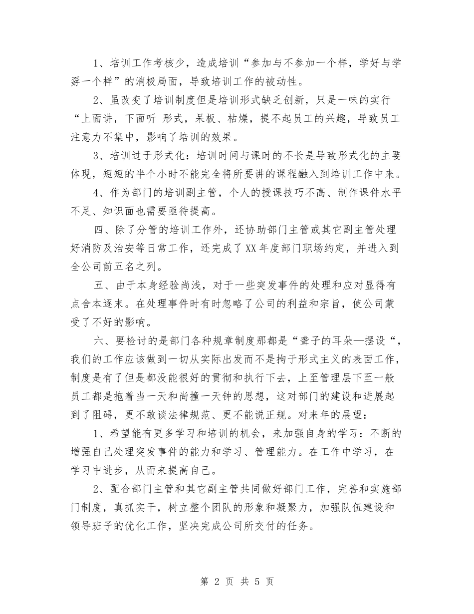 2024培训经理个人年底工作总结与2024培训经理年度工作总结汇编_第2页