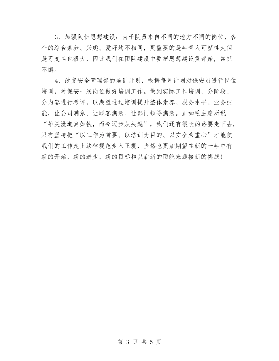 2024培训经理个人年底工作总结与2024培训经理年度工作总结汇编_第3页