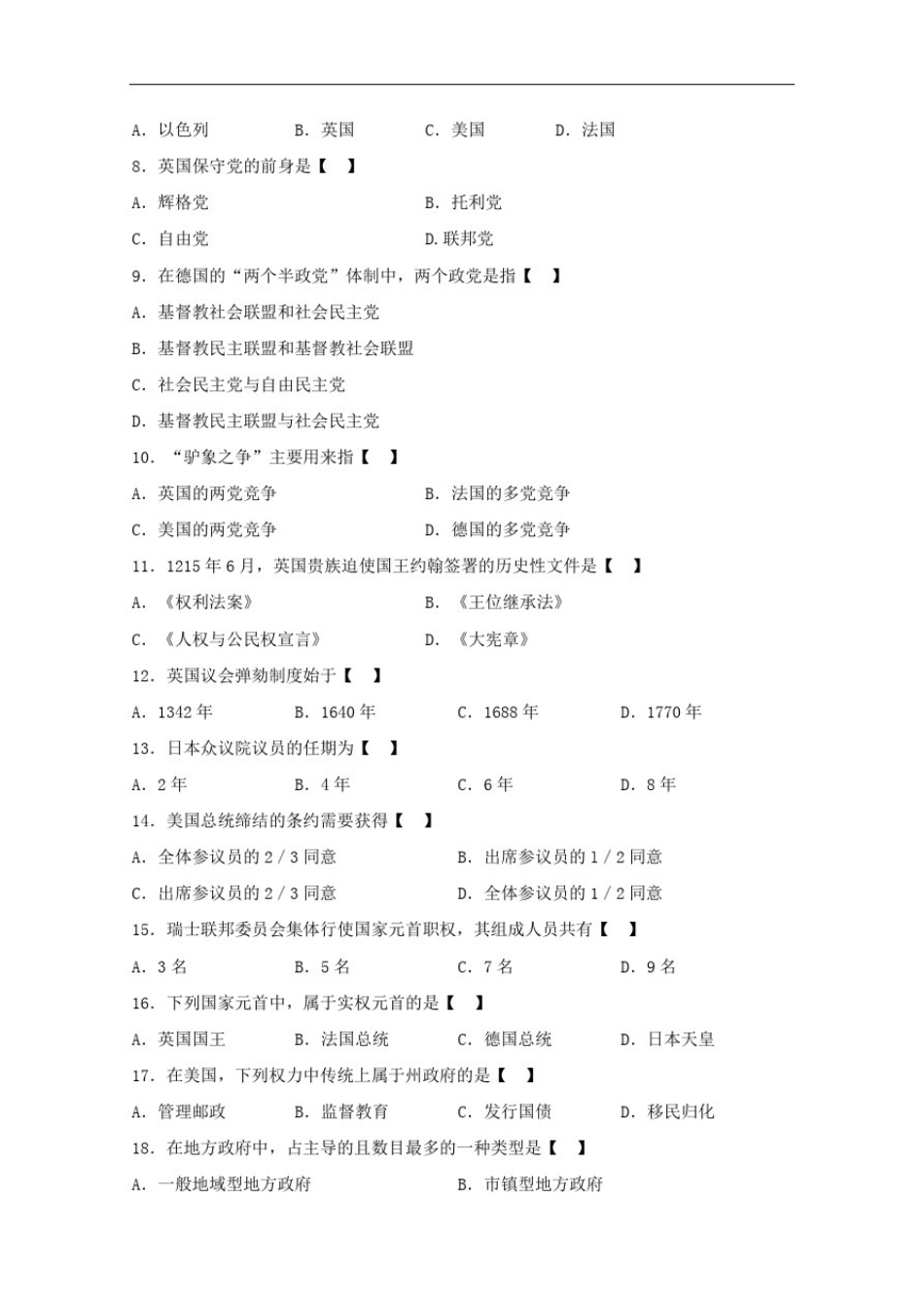 2017.10西方政治制度真题_第2页