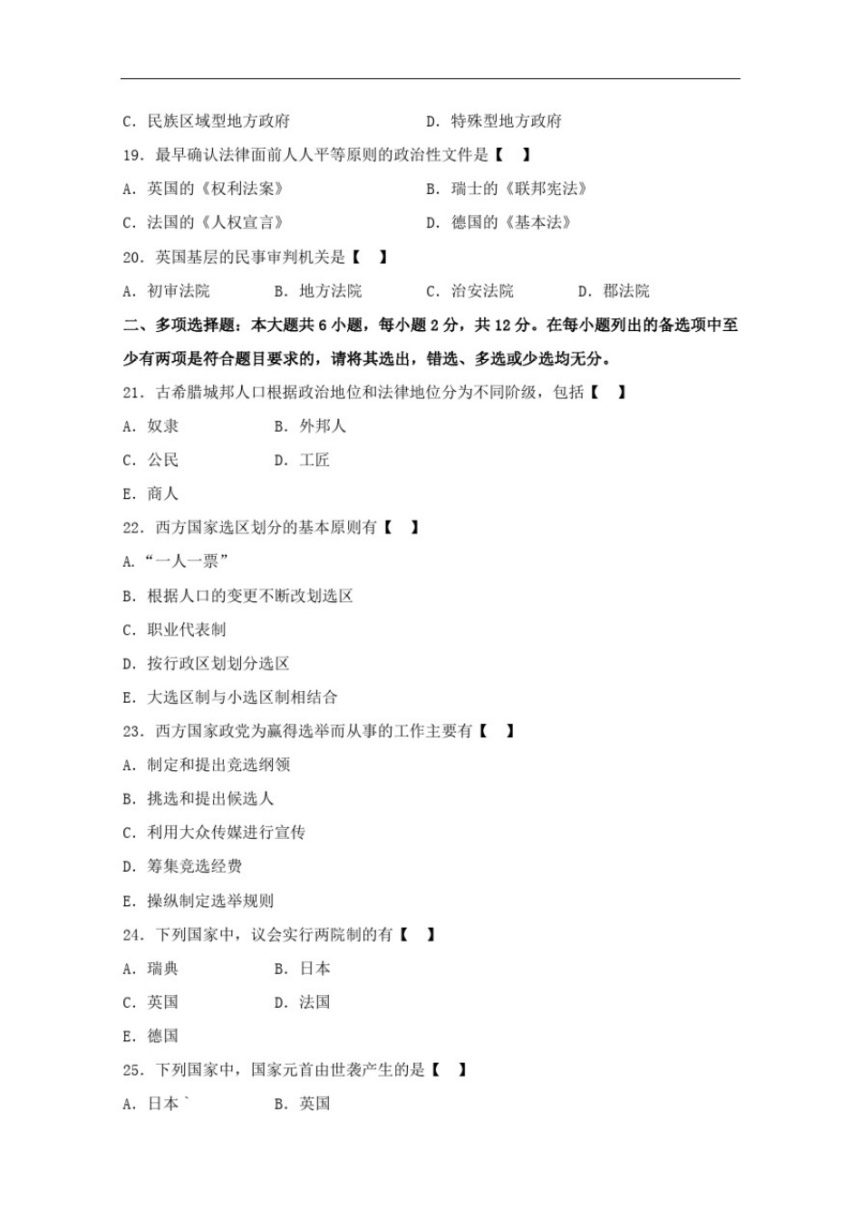 2017.10西方政治制度真题_第3页