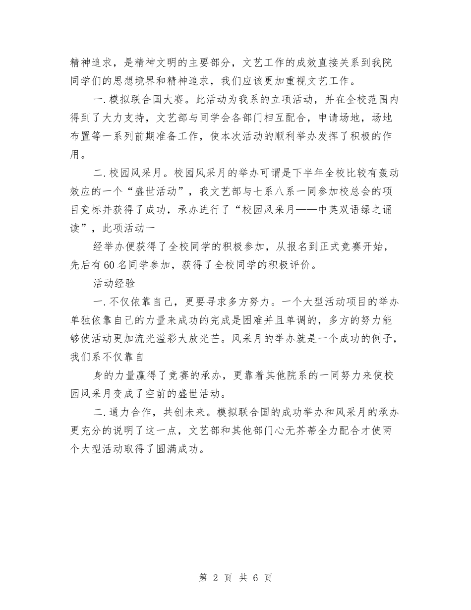 2024年文艺部年终工作总结范文与2024年文艺部招新计划汇编_第2页