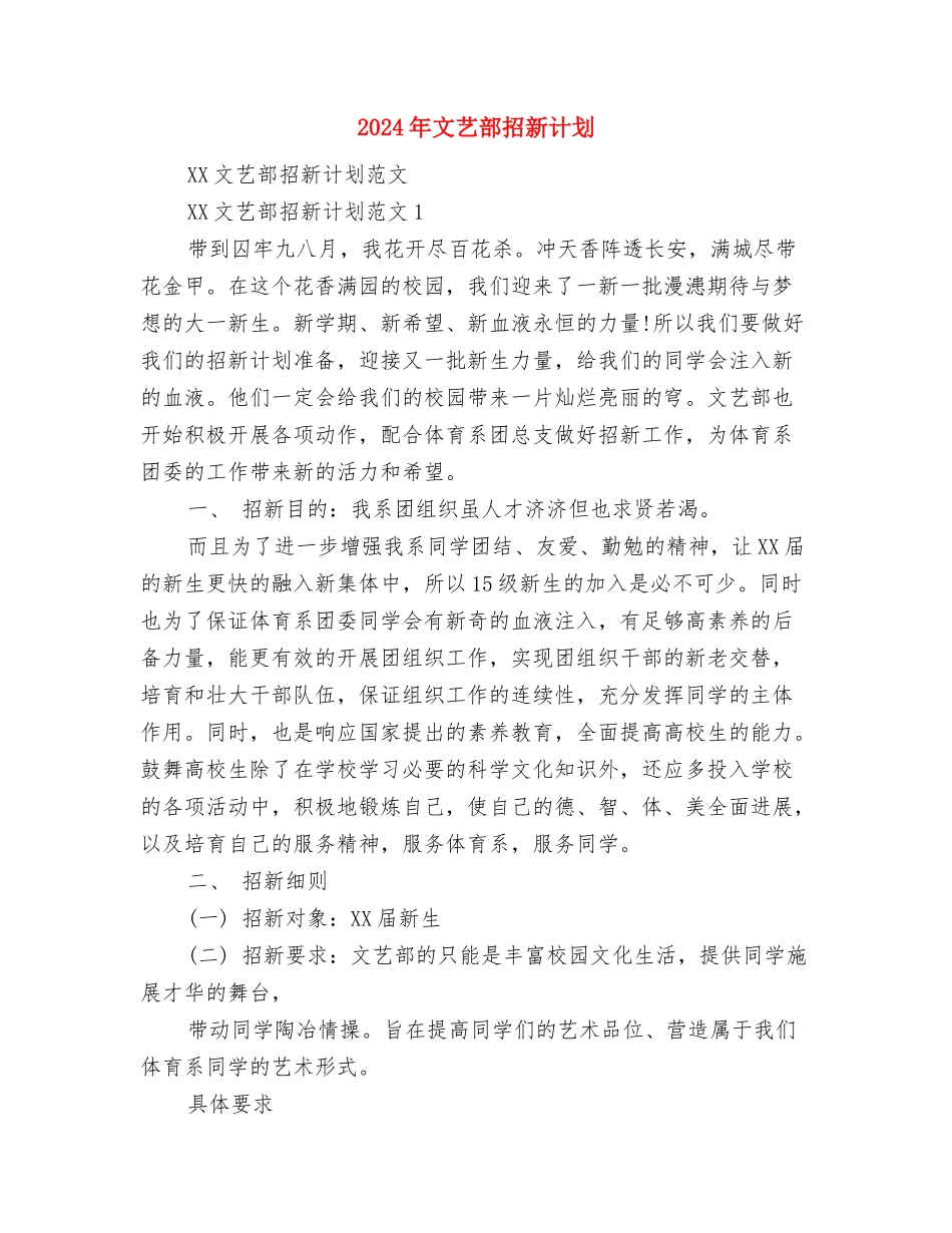 2024年文艺部年终工作总结范文与2024年文艺部招新计划汇编_第3页